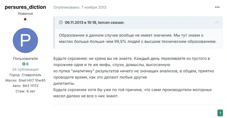 Диалог пользователей интернет форума посвященный важности скромности и реальных знаний при обсуждении моторных масел опровергающий общие заблуждения.
