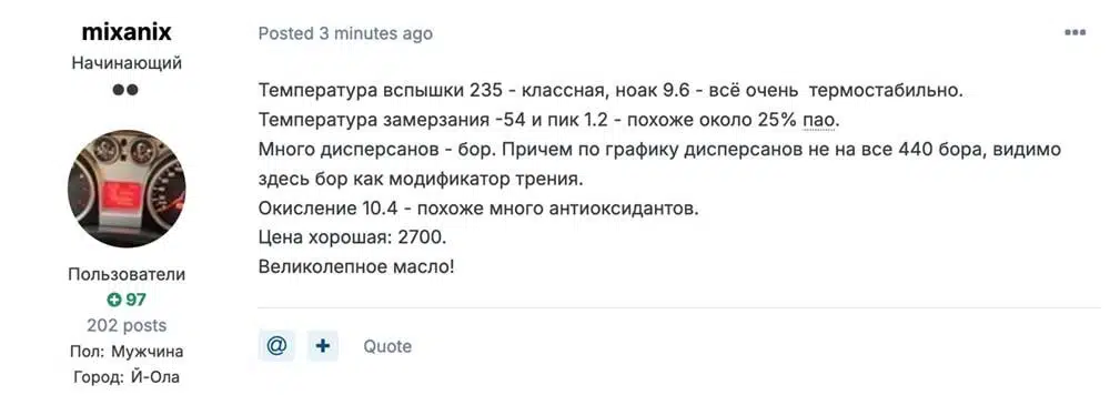 Обсуждение свойств моторного масла на форуме пользователем mixanix с автомобильным аватаром