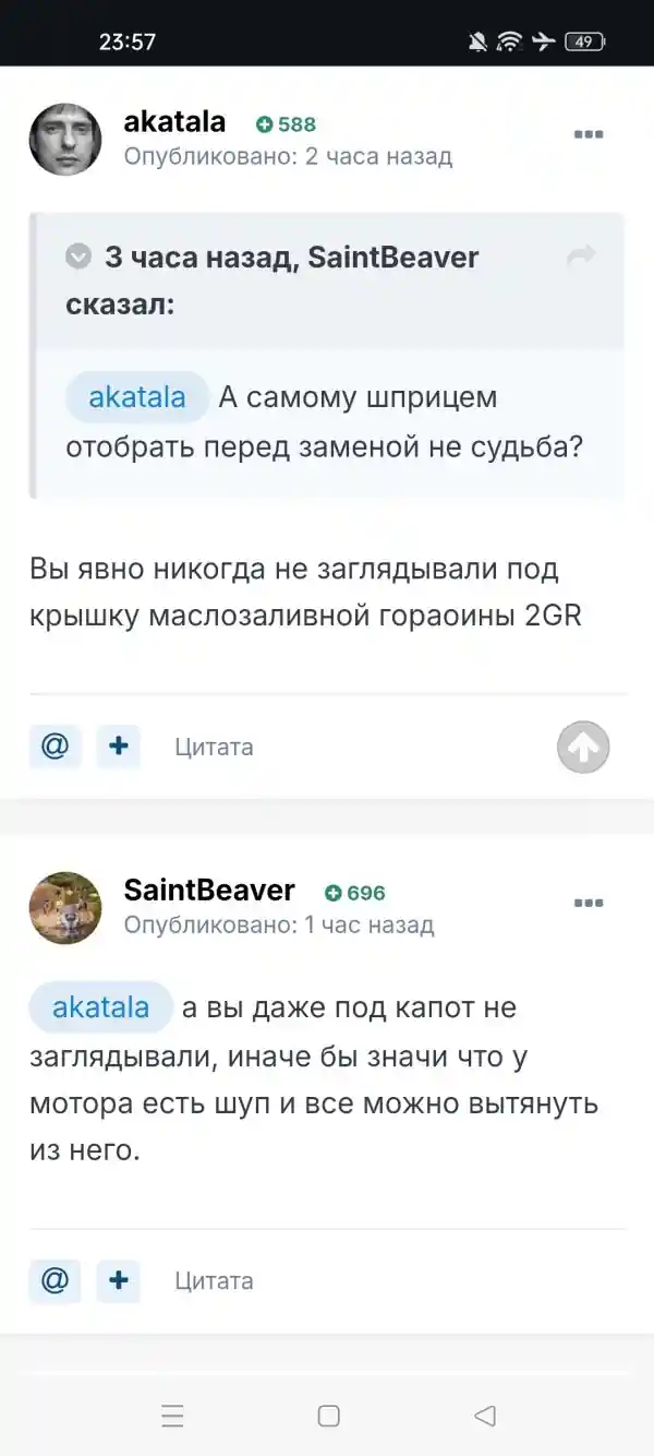 Скриншот переписки пользователей akatala и SaintBeaver об автосервисе и замене масла.