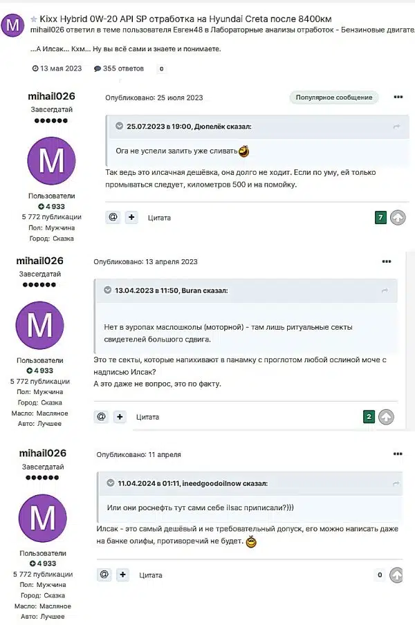Скриншот форума с обсуждением моторного масла Kixx Hybrid и стандарта ILSAC, пользователи делятся мнениями и опытом использования.