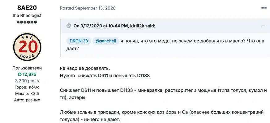 Скриншот веб страницы с профилем пользователя SAE 20 и текстом технического диалога о свойствах и присадках моторного масла.