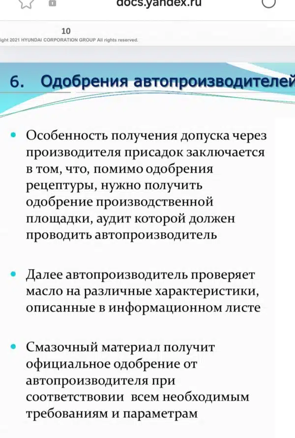 Текст об особенностях получения одобрения от автопроизводителей для смазочных материалов и присадок, включая аудит производства.