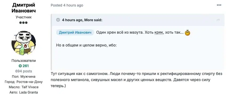 Обсуждение на форуме свойств продукта из мазута с метафорой ректификации алкоголя показанное в сообщении пользователя с аватаром кота.