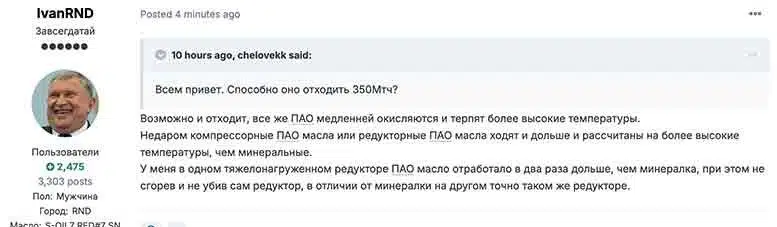 Скриншот обсуждения на форуме об использовании ПАО масел в редукторах и их преимуществах перед минеральными.