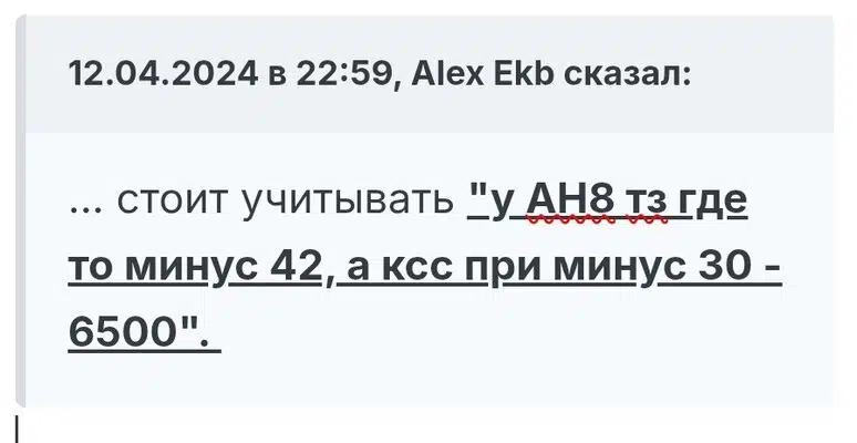 Текстовый скриншот с датой, временем и цитатой про температуры минус 42 и 30, а также ксс 6500.
