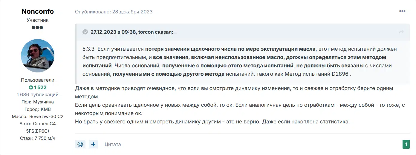 Обсуждение измерения щелочного числа моторного масла