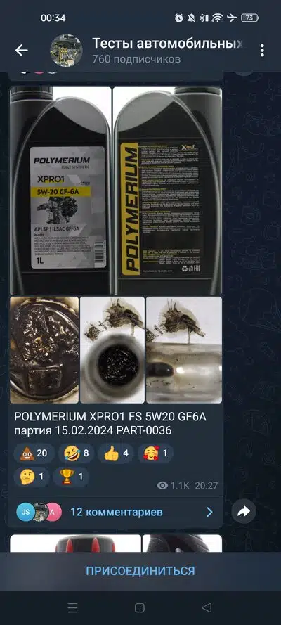 Визуализация агрегатного состояния моторного масла Polymerium XPRO1 5W20 GF6A по итогам испытаний.