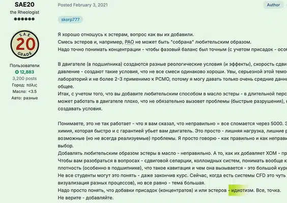 Экспертная дискуссия на веб форуме о влиянии эстеров и других добавок на характеристики моторного масла и работу двигателя.