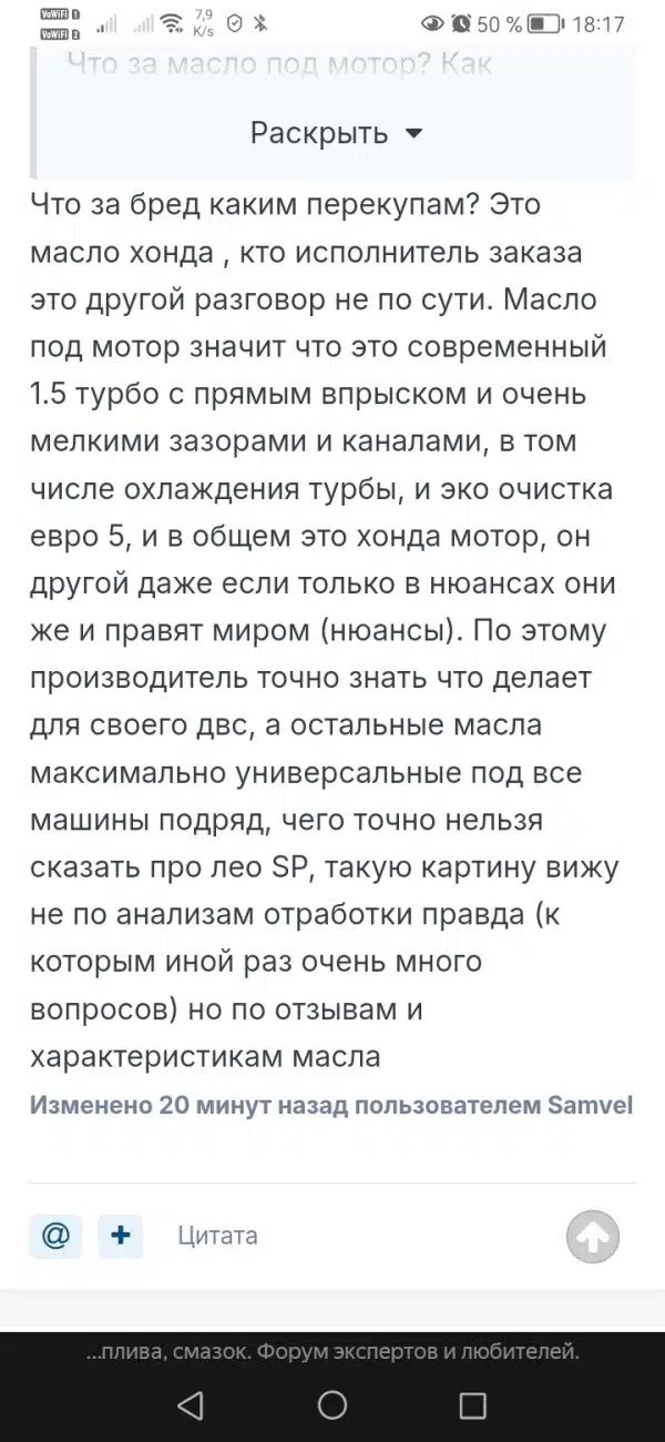 Скриншот текста из онлайн-форума про выбор моторного масла для двигателя Honda 1.5 турбо.