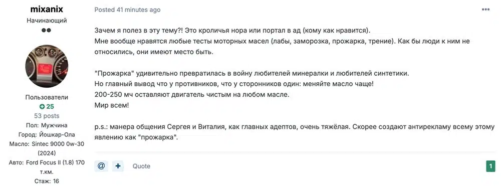 Пользователь mixanix обсуждает тесты моторных масел и важность своевременной замены масла в двигателе автомобиля.