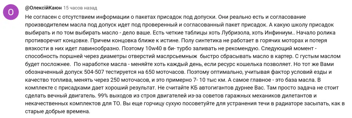 Экспертное мнение о подборе моторных масел и пакетов присадок для пролонгации ресурса силовых агрегатов автотранспортных средств.