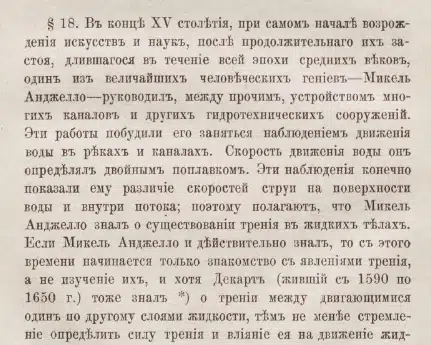 Исторический текст о Микеланджело гидротехнике наблюдении движения воды