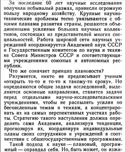 Интегральное планирование научных систем Академией наук СССР и Госкомитетом по науке и технике для развития экономики.