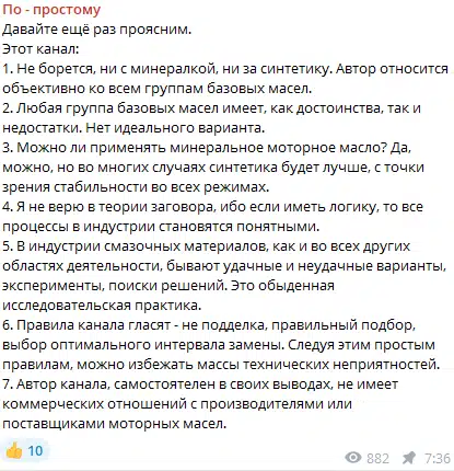 Текст о моторных маслах, их видах и правильном выборе от автора канала, объективно рассматривающего все группы масел.