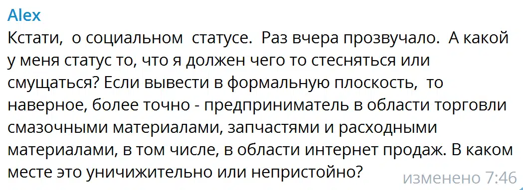 Изображение показывает письменное сообщение человека который задает вопрос о своем положении в обществе и профессиональной сфере обсуждая восприятие своей деятельности.