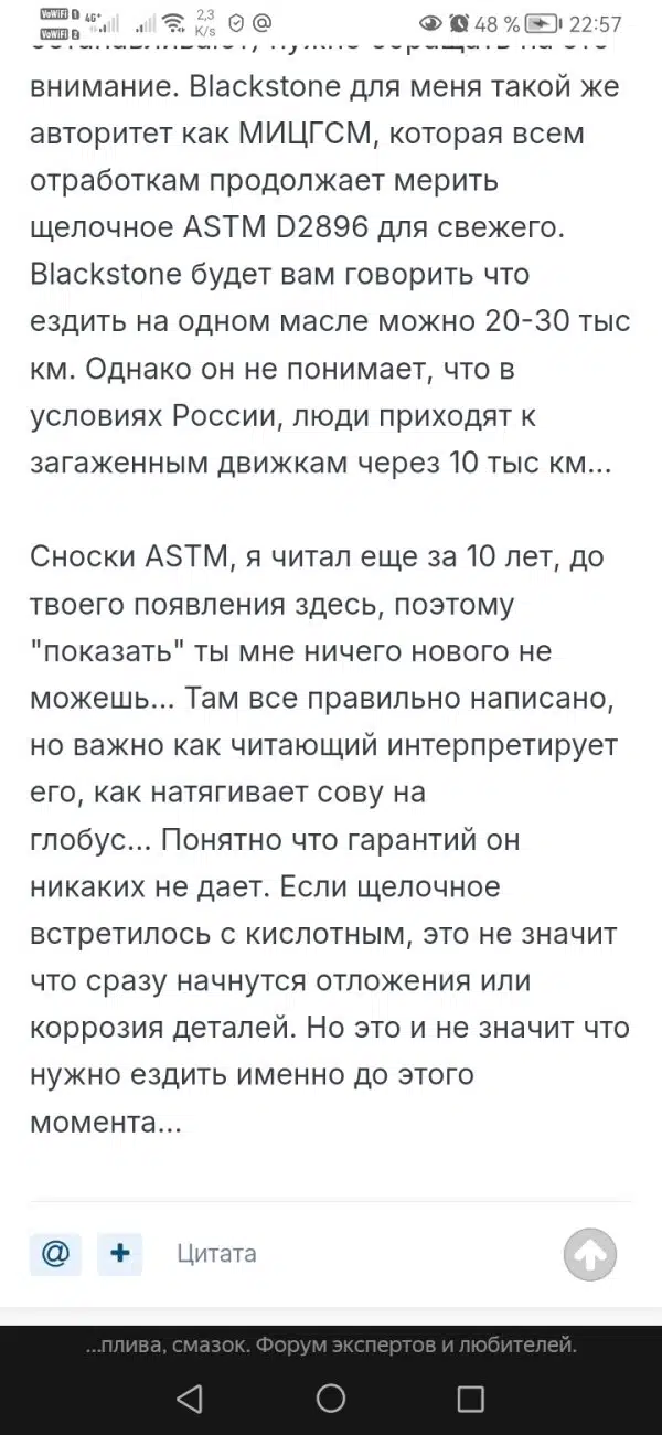 Скриншот текста, где обсуждают масло Blackstone и стандарты ASTM для двигателей в российских условиях эксплуатации.