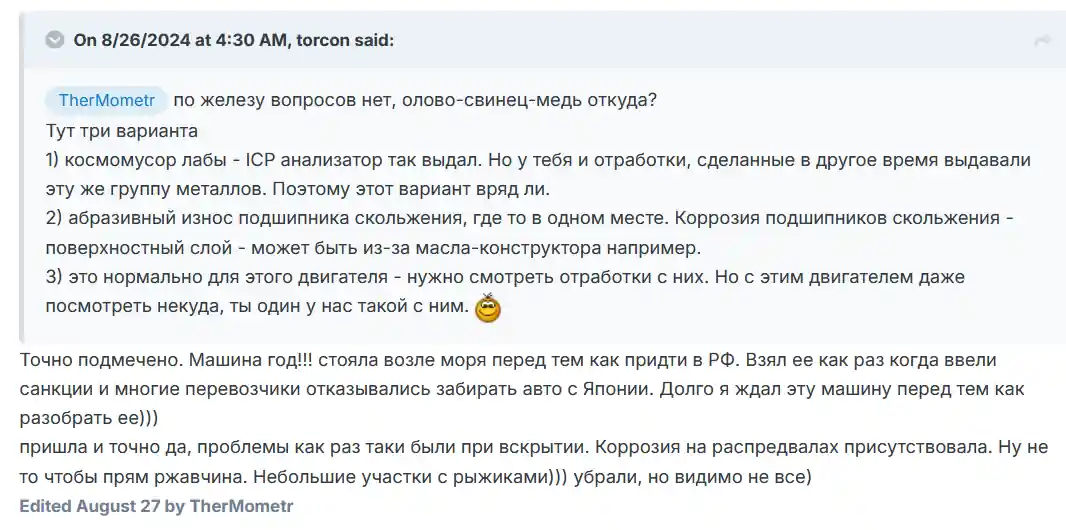 Форумное обсуждение анализа масла двигателя причин коррозии и износа