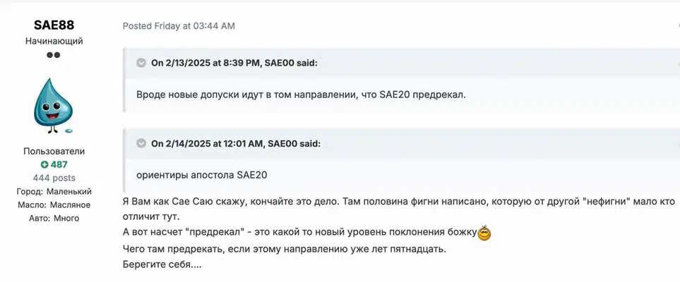Скриншот онлайн форума демонстрирующий обсуждение технических стандартов смазочных материалов с ярким аватаром участника.