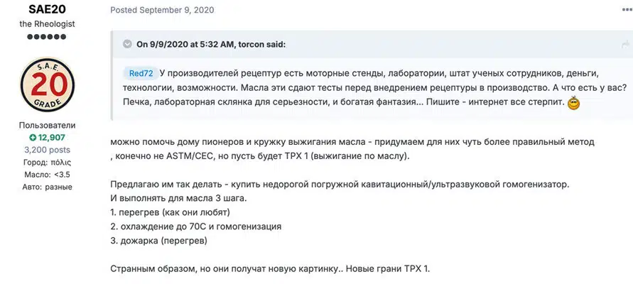 Изображение страницы технического форума с обсуждением важных особенностей моторного масла SAE 20 и деталями пользовательского профиля.