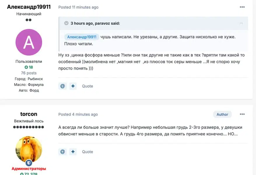 Скриншот форума с обсуждением пользователями вопросов про автомобили и женскую грудь.