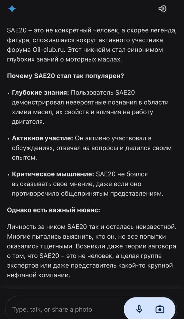 Текст о SAE20 легендарном участнике форума Oil club и его глубоких знаниях о моторных маслах анонимность личности.