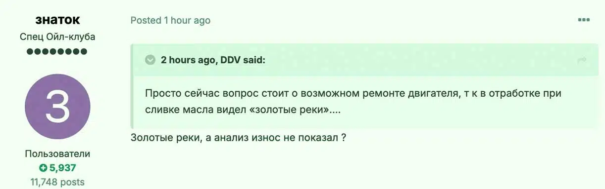 Экспертная дискуссия на форуме Ойл клуба посвященная трибологическому анализу и выявлению признаков износа двигателя по состоянию масла.