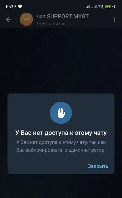 Окно мобильного приложения демонстрирует сообщение об отсутствии доступа к чату изза блокировки администратором с символом руки.