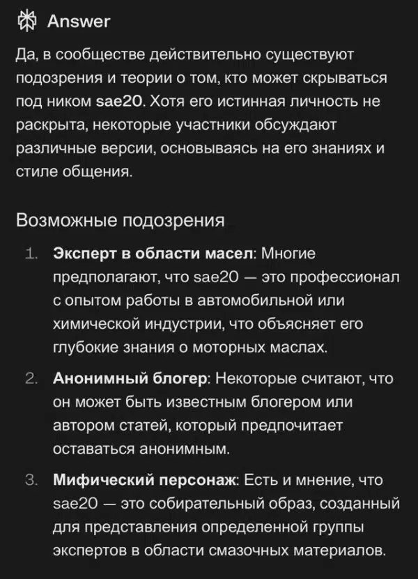 На темном фоне представлен текст с изложением множества теорий и предположений о возможной истинной личности человека в онлайн сообществе.
