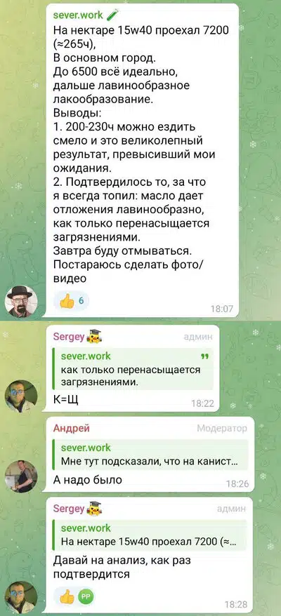 Обсуждение теста моторного масла 15w40 в телеграм чате о пробеге и отложениях.