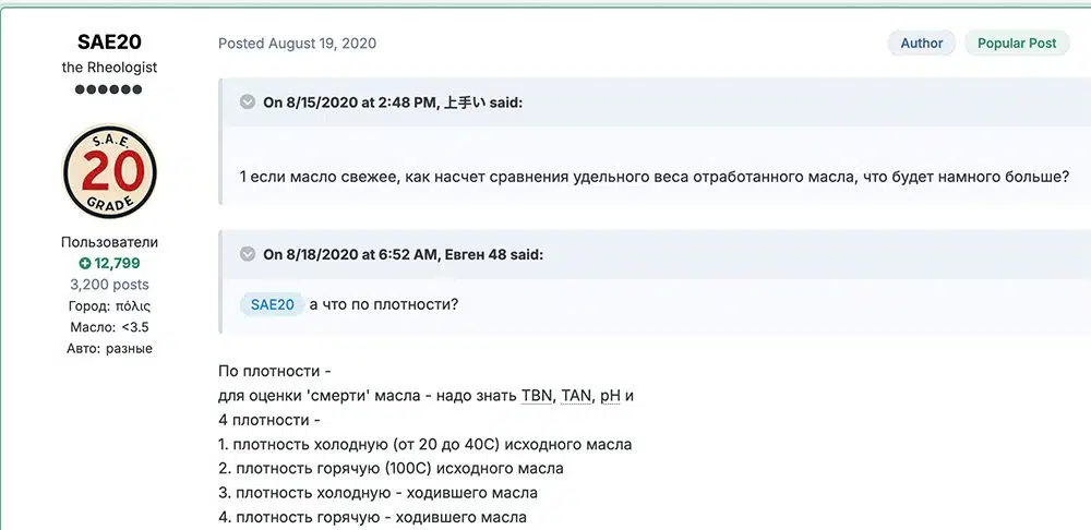 Форумная дискуссия SAE20 о свойствах и плотности моторного масла свежего и отработанного.