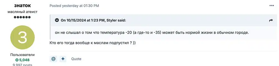 Скриншот форума, где пользователь с ником Styler пишет о нормальности температуры -20/-35 градусов в городе.