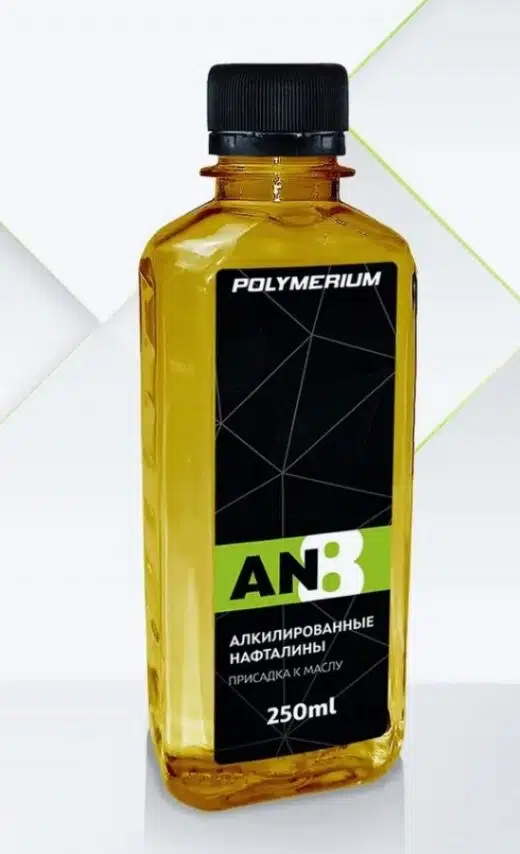 На фото бутылка присадки к маслу Polymerium AN8 алкилированные нафталины объемом 250 мл.