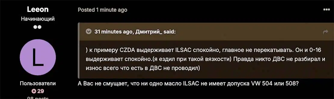 Скриншот обсуждения в сети про автомобильные масла ILSAC и допуски VW 504/508, где пользователь делится опытом и задает вопросы.