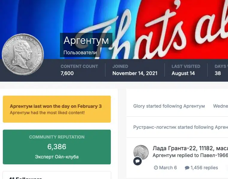 Скриншот страницы пользователя Аргентум на сайте с информацией о активности, репутации и подписчиках.