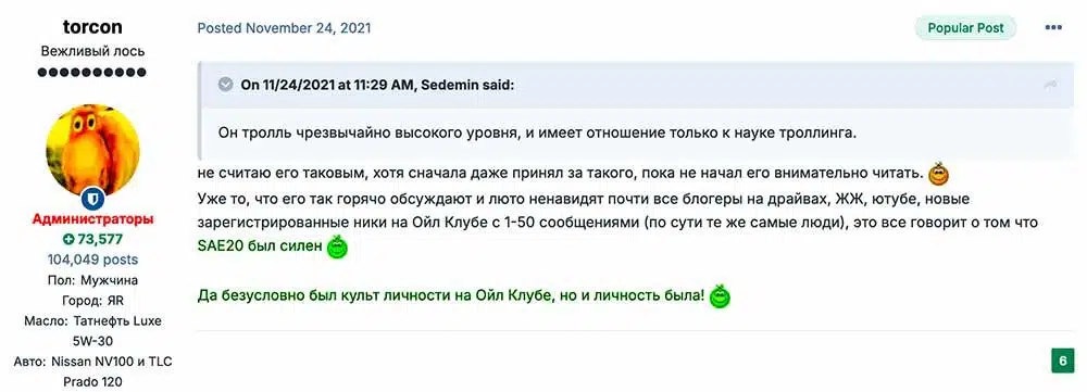 Скриншот форума с обсуждением пользователя torcon, его профиля и цитатами о "науке троллинга" и популярности SAE20.
