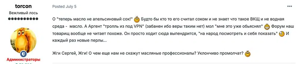 Скриншот поста пользователя "torcon" с обсуждением масла, VPN и "масляных профессионалов" на форуме.