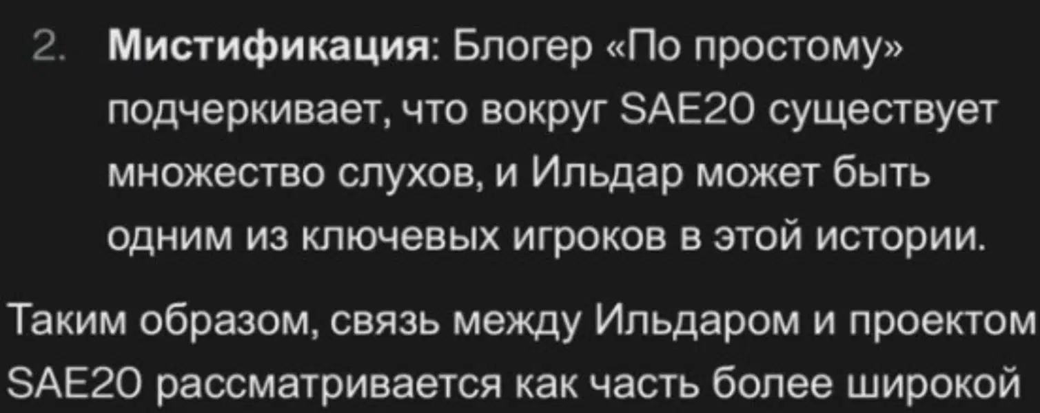 История связи Ильдара с проектом SAE20 окутанная слухами раскрывается блогером По простому как ключевой момент в целом повествовании.