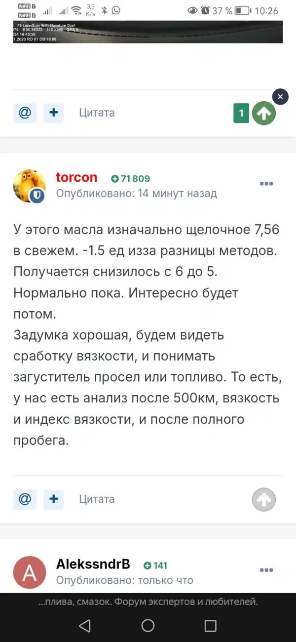 Скриншот обсуждения в интернете про анализ моторного масла и его свойств, включая щелочное число и вязкость.