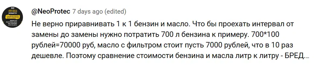Расчеты затрат на бензин и масло показывают существенную разницу стоимости владения автомобилем на дистанции.