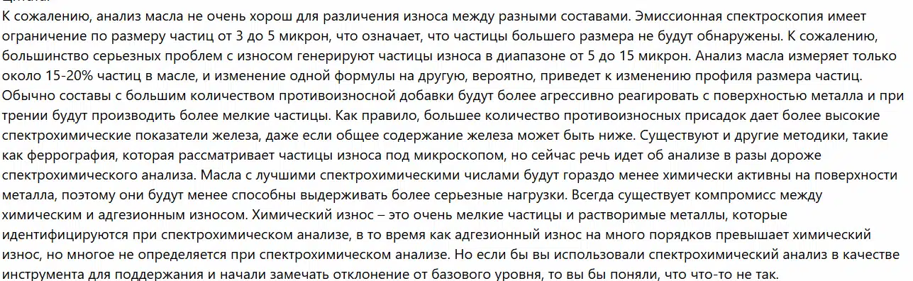 Анализ масла спектроскопией ограничен в определении износа и частиц разного размера.