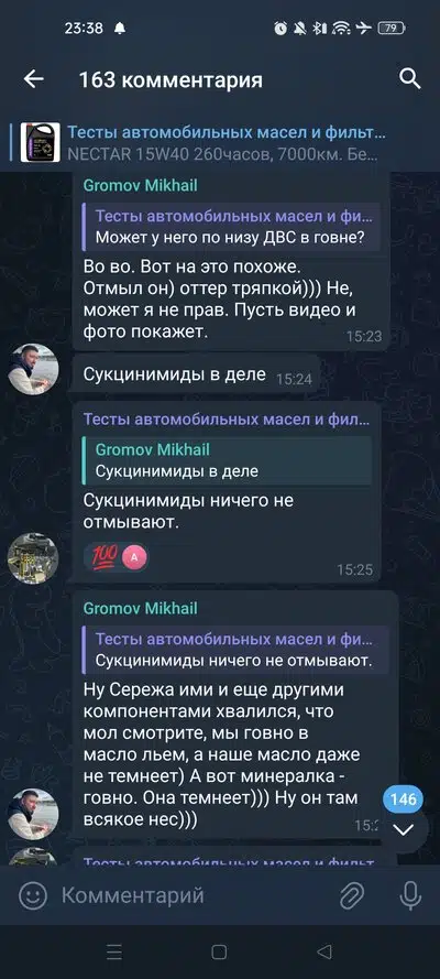 Групповой чат о результатах ресурсных тестов автомобильных масел и действии диспергирующих присадок.