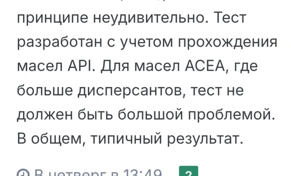 Текст о тестах масел API и ACEA с дисперсантами и типичных результатах, вывод о несложной задаче.