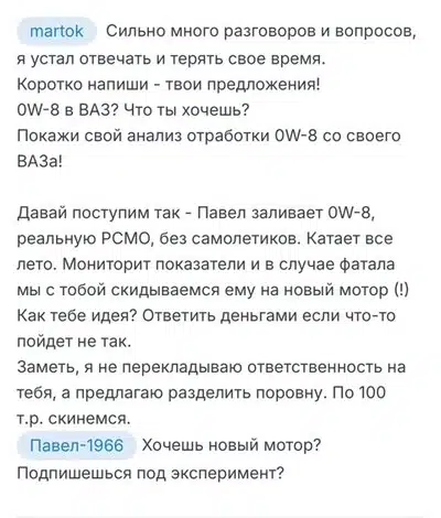 Обсуждение инженерного эксперимента применения масла 0W 8 в двигателе ВАЗ и условий разделения рисков ресурсных испытаний.