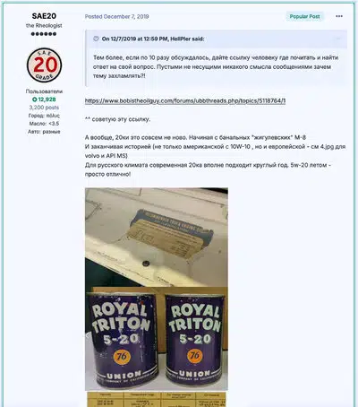 Изображение канистр Royal Triton 5w20 и технических спецификаций моторного масла в рамках инженерного обсуждения.