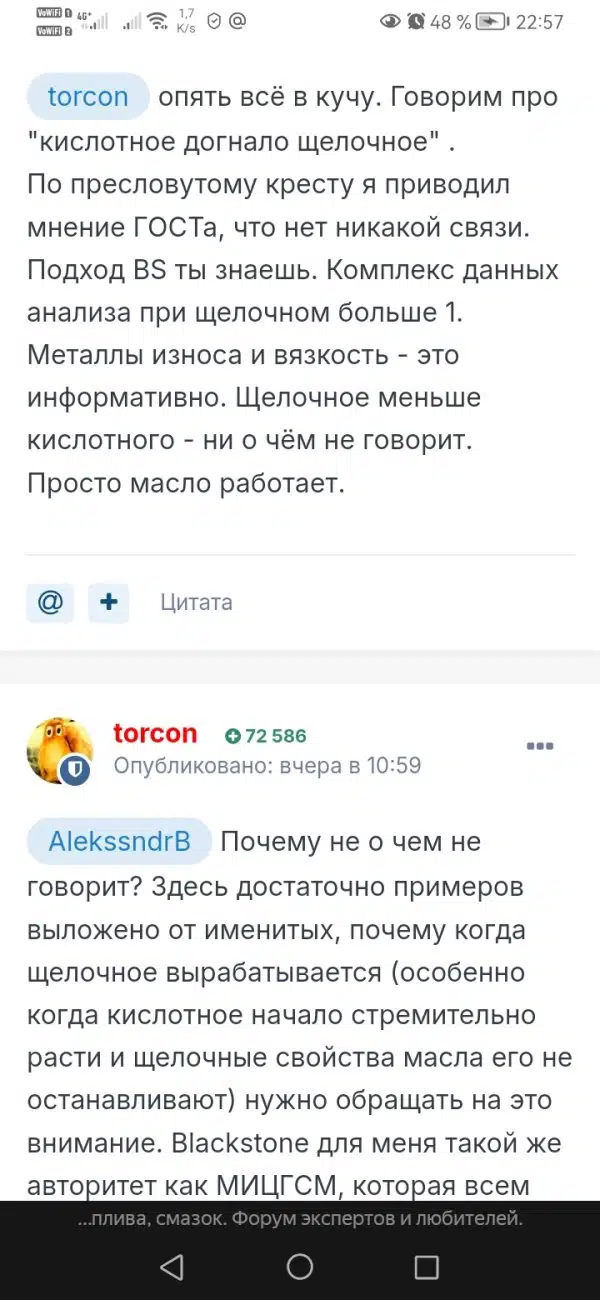 Скриншот обсуждения в сети, где пользователи спорят о щелочном и кислотном числе масла, и о чем это говорит.