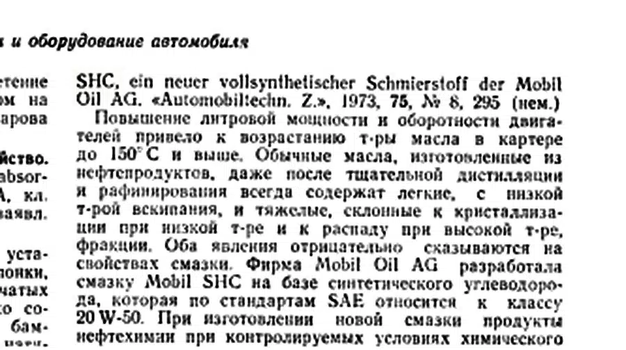 Описание синтетического моторного масла Mobil SHC