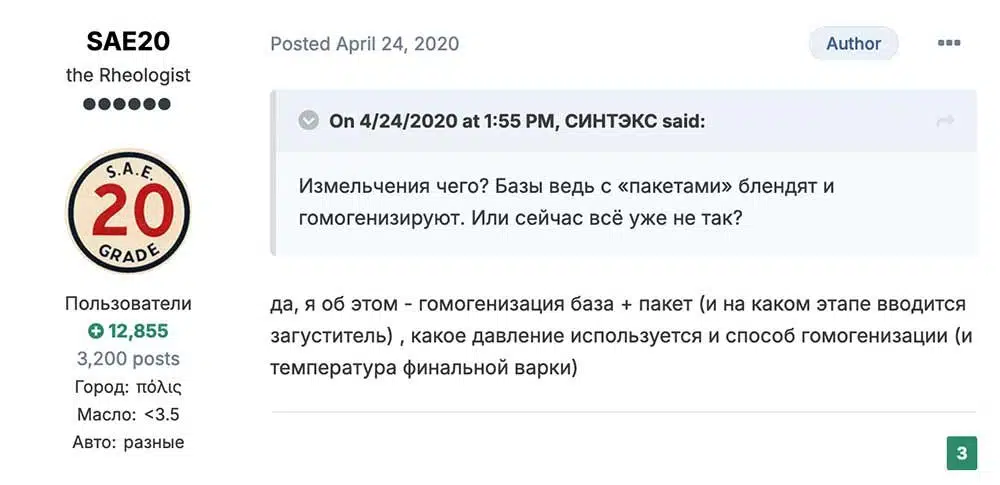 Скриншот форума SAE20, где обсуждают вопросы гомогенизации масел и их компонентов, включая добавление пакетов и влияние температуры.