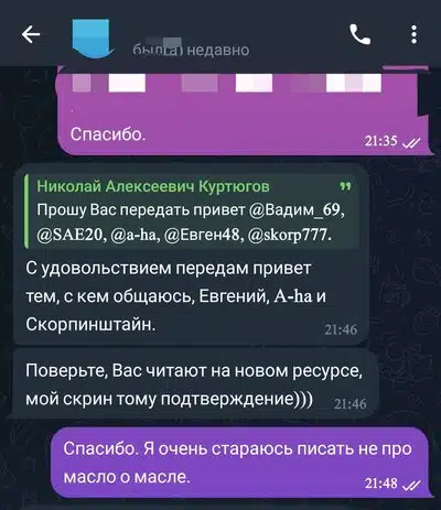 Скриншот переписки в мессенджере с просьбой передать привет и благодарностью за интерес к публикациям.