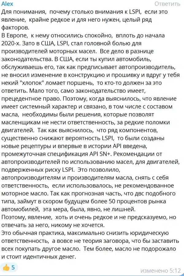 Глубокий анализ явления LSPI двигателей правовых причин появления новых спецификаций моторных масел снимающих ответственность.