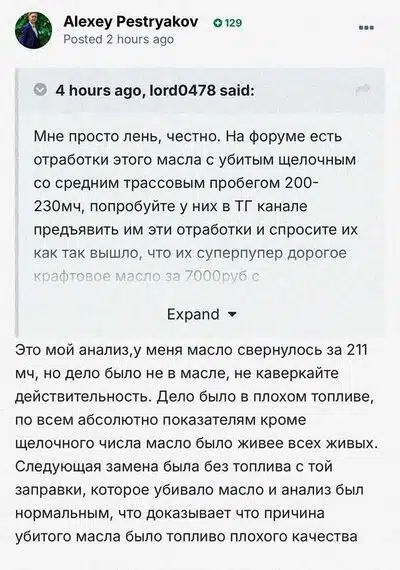 Исследование отработки моторного масла выявило снижение щелочного числа спровоцированное некачественным топливом.